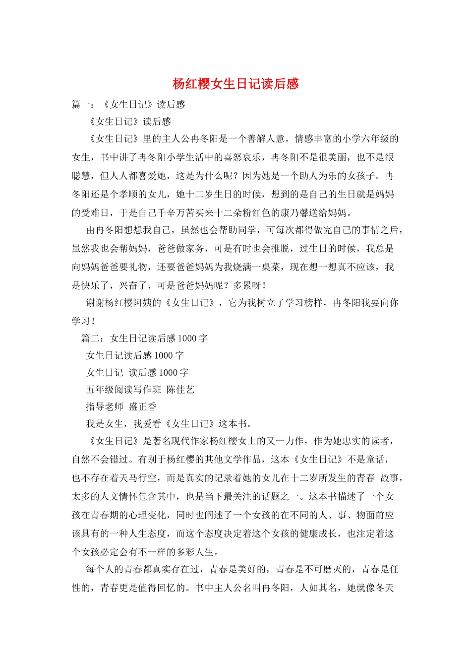 杨红樱女生日记读后感_第1页