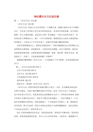 杨红樱女生日记读后感
