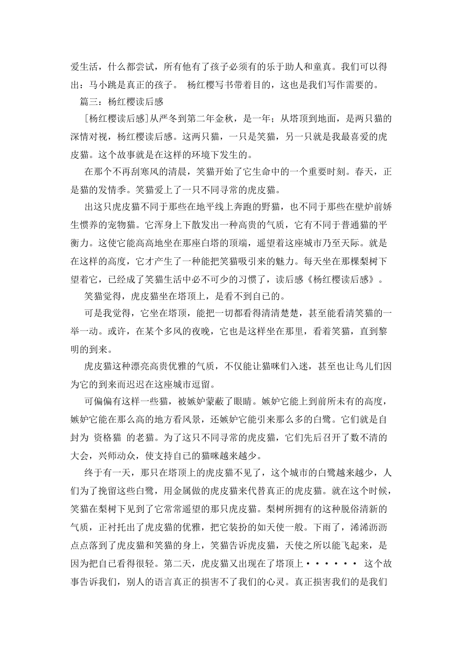 杨红樱童话的读后感_第2页