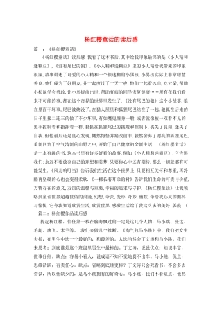 杨红樱童话的读后感