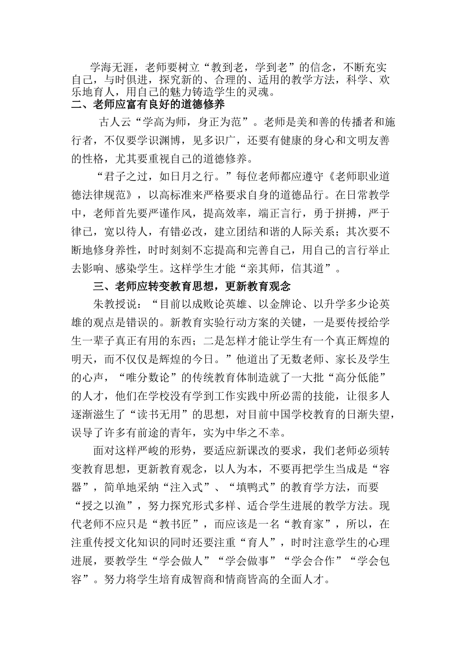 杨贵容浅谈新时代教师应具备的素质_第2页