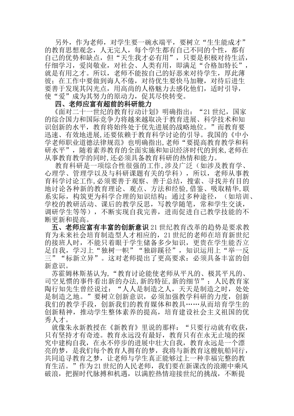 杨贵容浅谈新时代教师应具备的素质_第3页