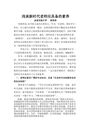 杨贵容浅谈新时代教师应具备的素质