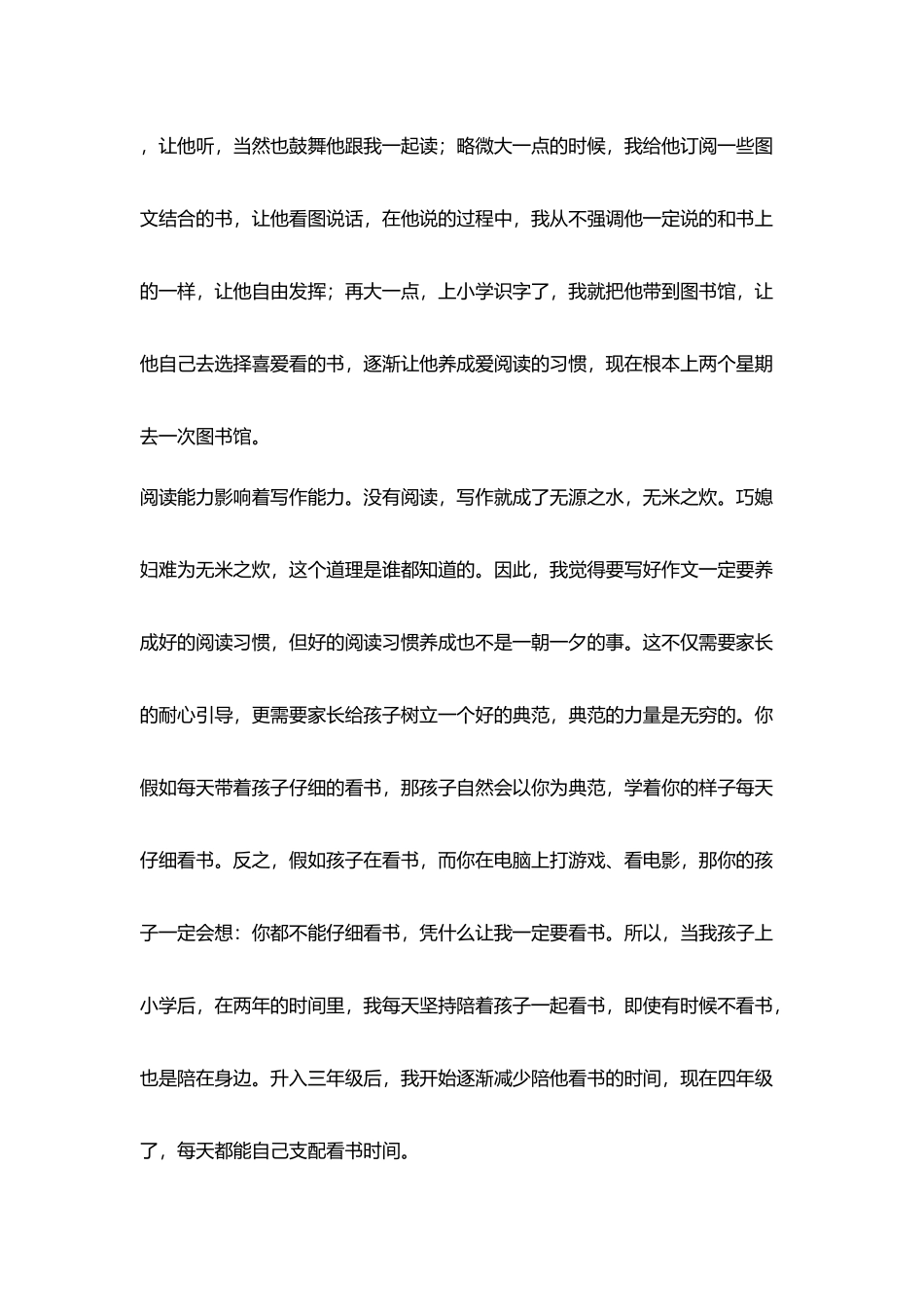 杨闻韬家长阅读与写作发言稿_第2页