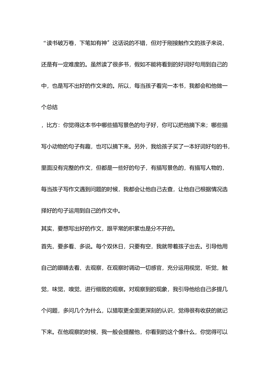 杨闻韬家长阅读与写作发言稿_第3页