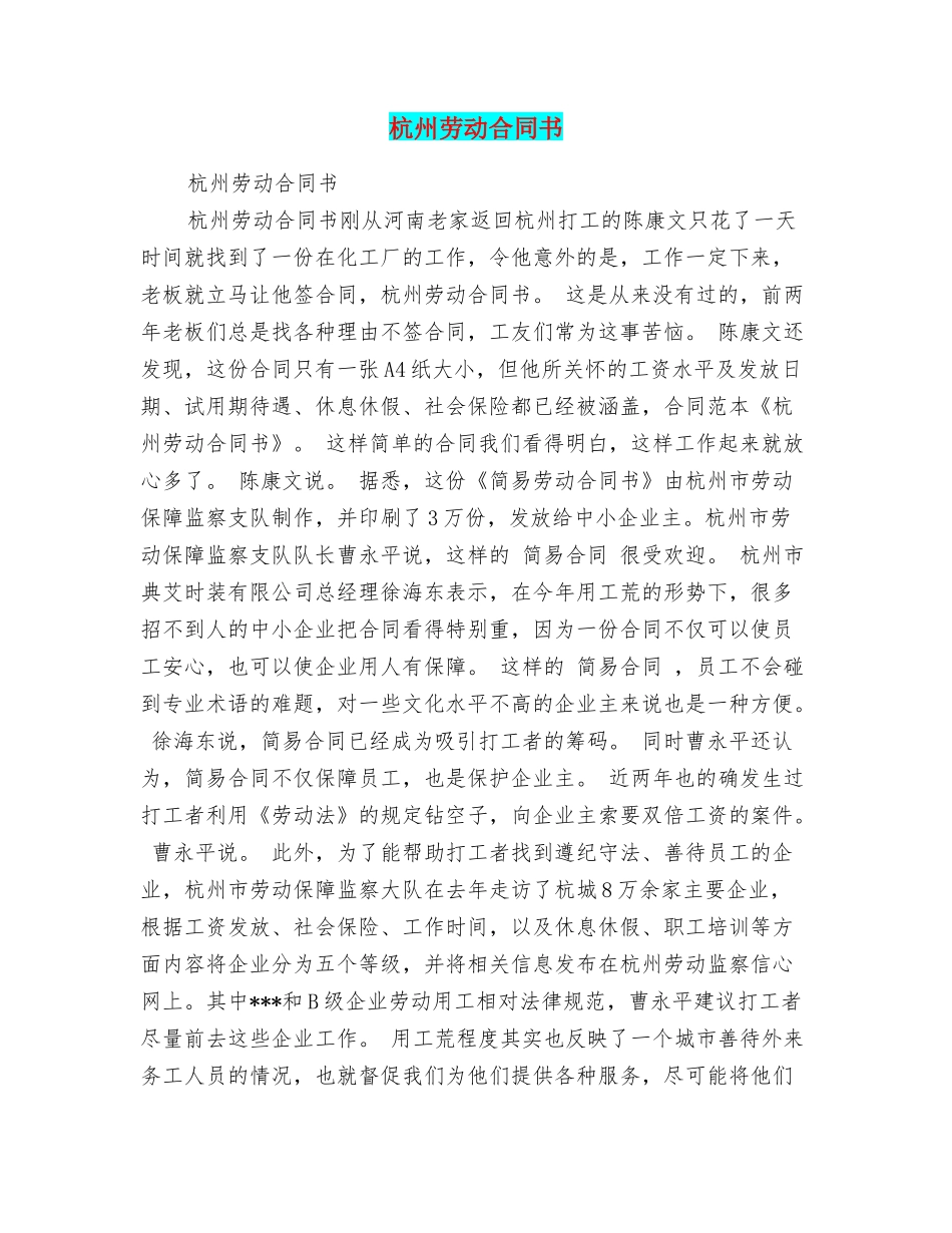 杭州劳动合同书_第1页