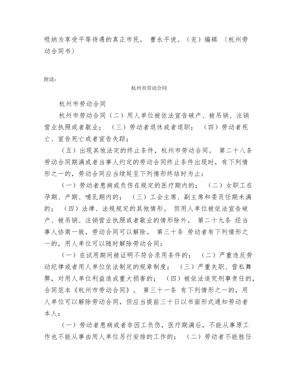 杭州劳动合同书_第2页