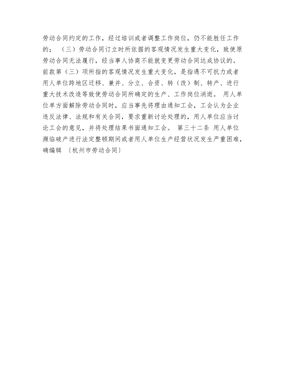 杭州劳动合同书_第3页