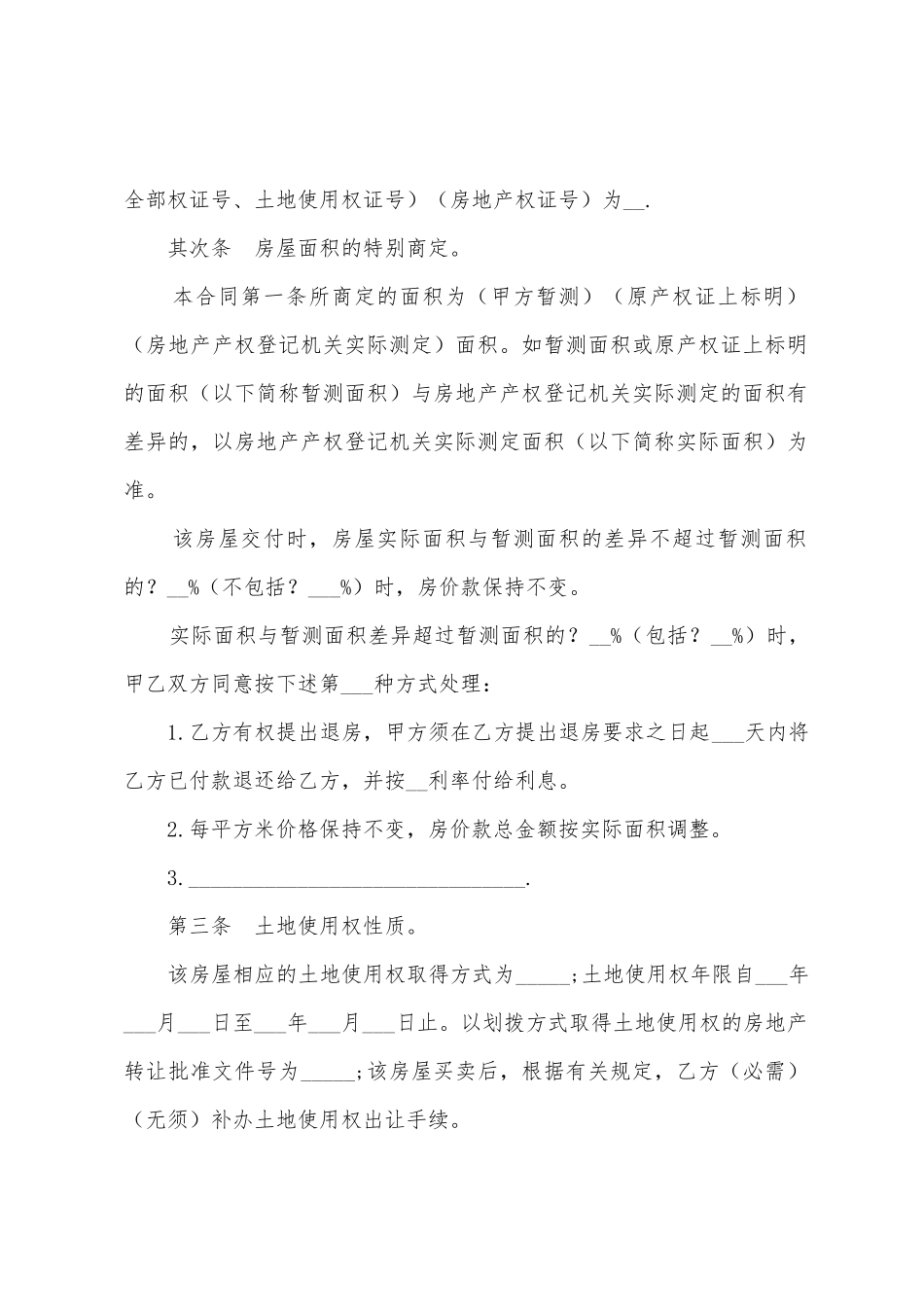 杭州二手房买卖合同_第2页