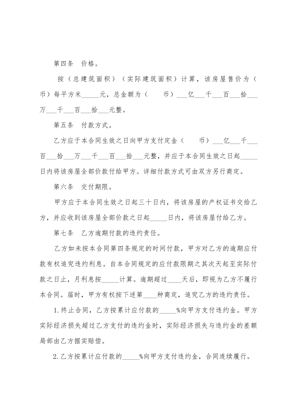 杭州二手房买卖合同_第3页