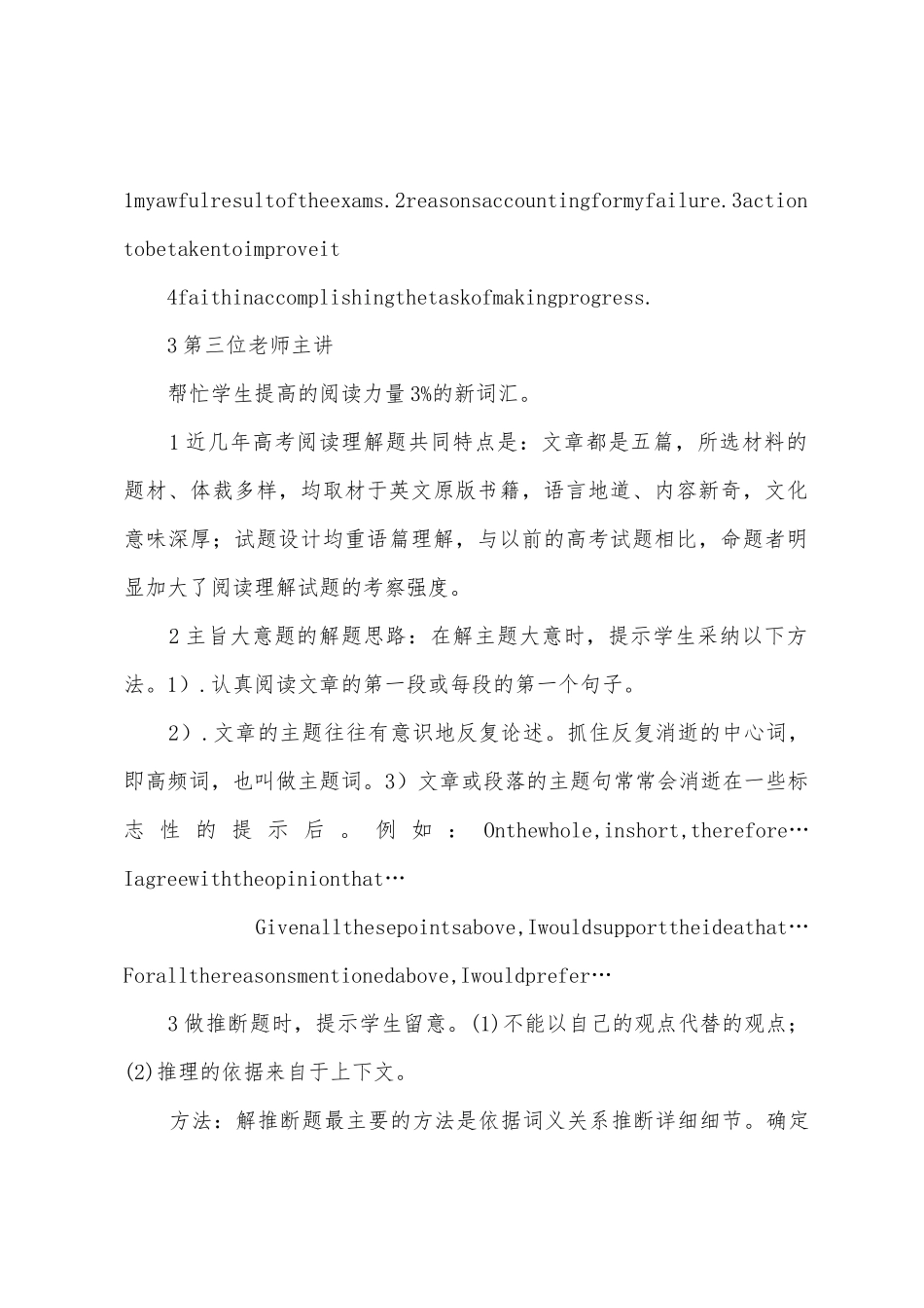 杭州听课总结刘家齐2025年_第2页