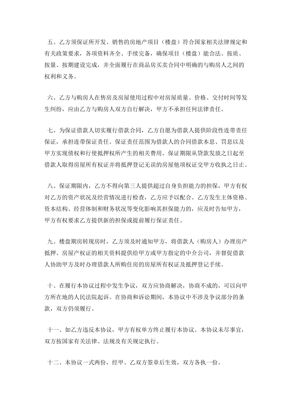 杭州住房公积金管理中心贷款项目楼盘合作协议_第2页