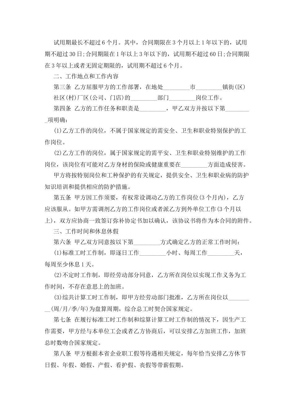 杭州劳动合同范本下载_第2页