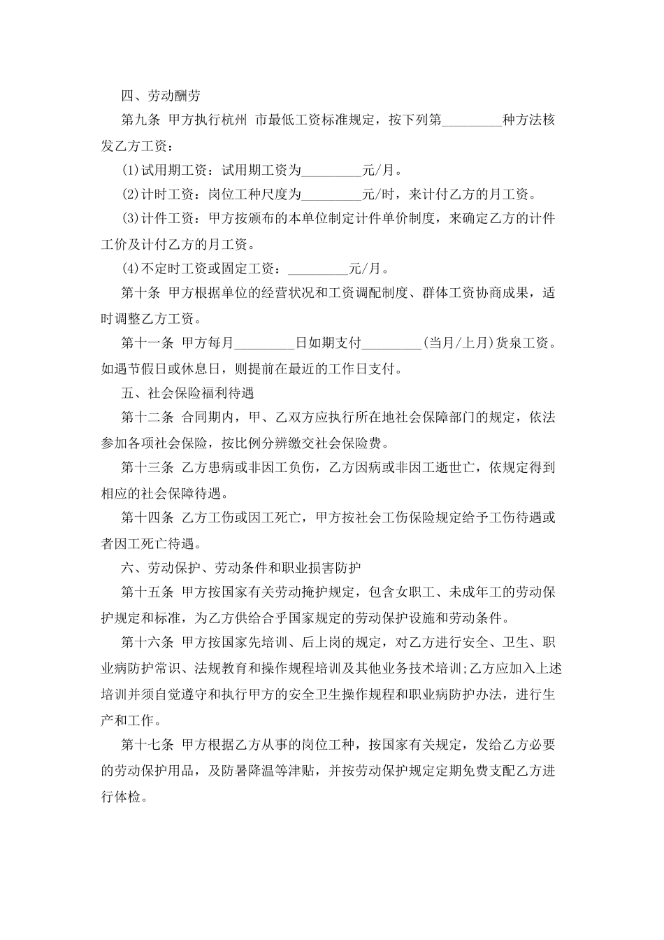 杭州劳动合同范本下载_第3页