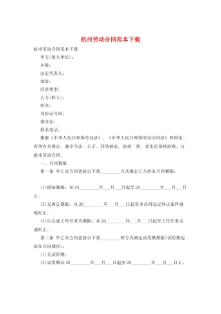 杭州劳动合同范本下载