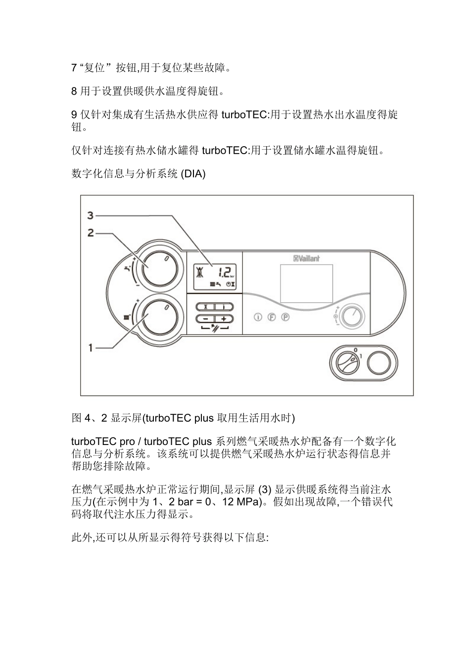 杭州威能地暖壁挂炉 安装使用说明_第2页