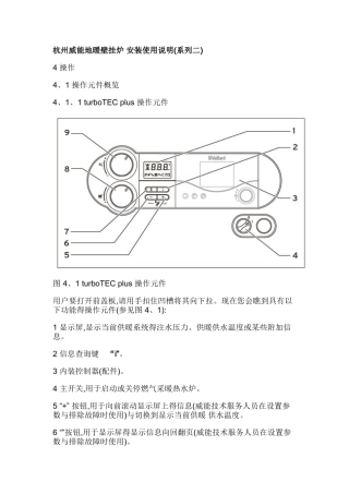 杭州威能地暖壁挂炉 安装使用说明
