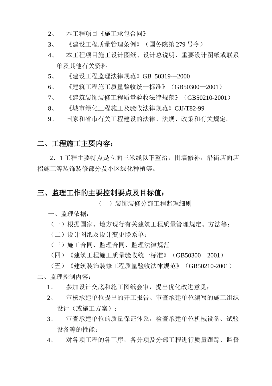 杭州市下城区背街小巷整治工程监理细则_第3页
