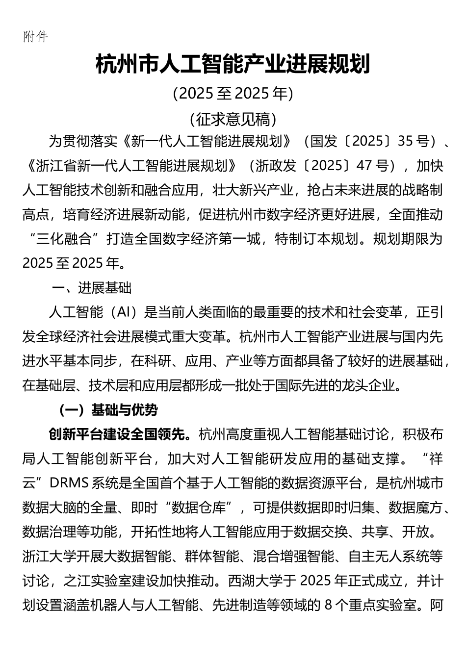 杭州市人工智能产业发展规划.doc_第1页