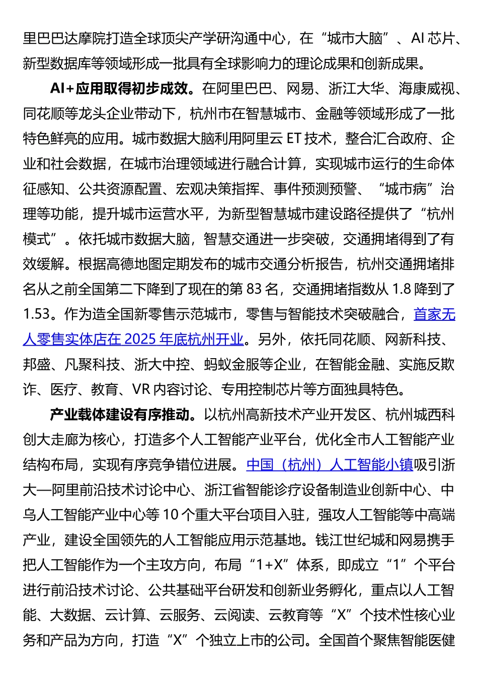 杭州市人工智能产业发展规划.doc_第2页
