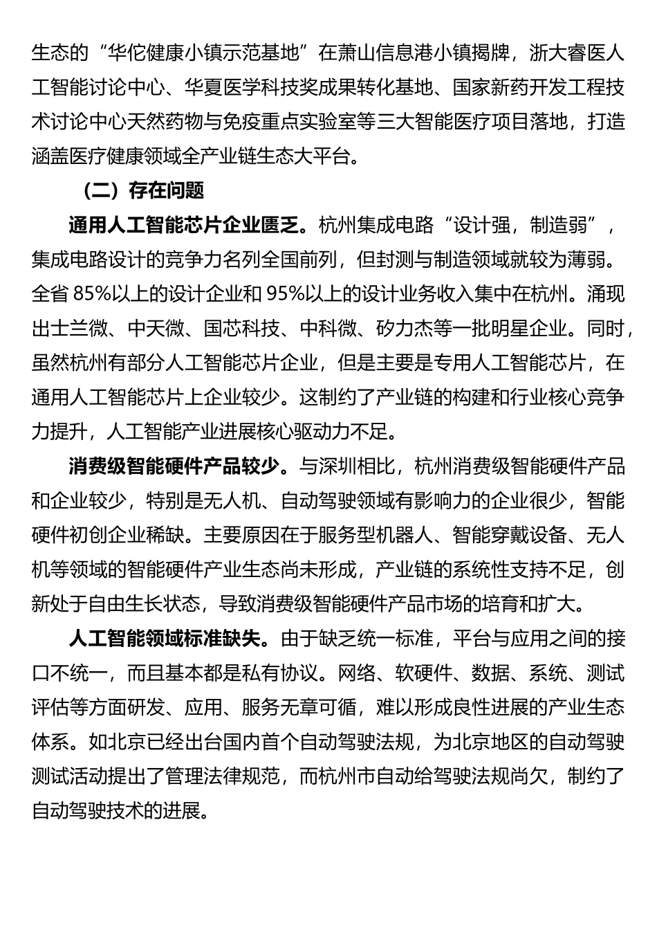 杭州市人工智能产业发展规划.doc_第3页