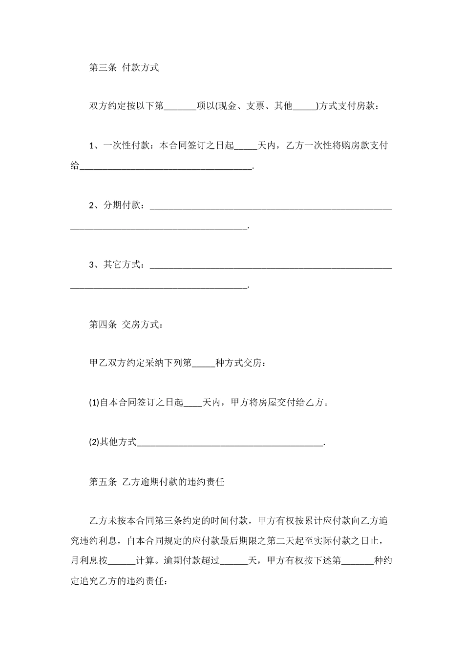 杭州市房地产物业的合同范本_第3页