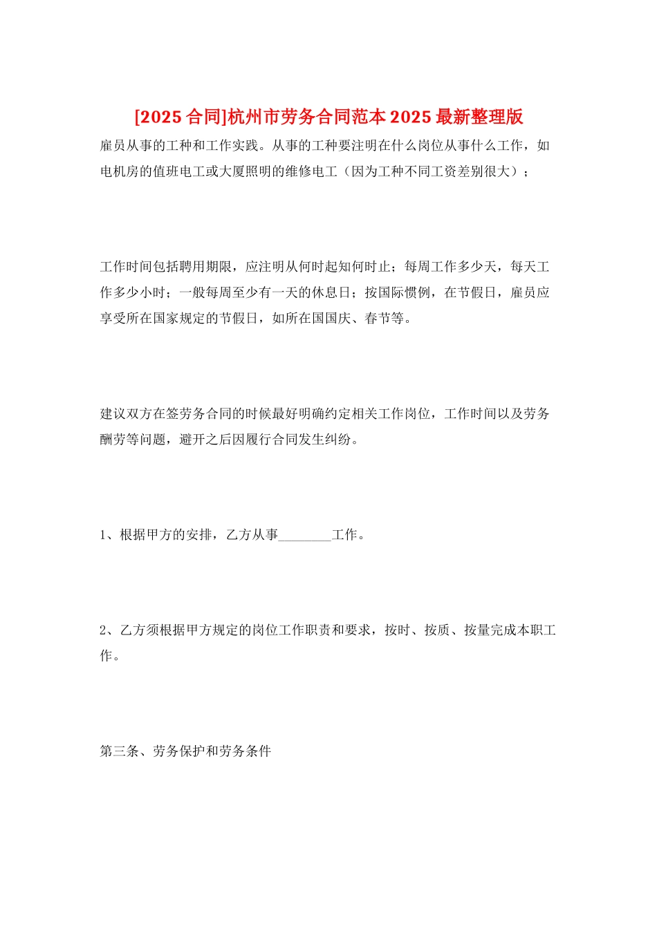 杭州市劳务合同范本2025最新整理版_第1页