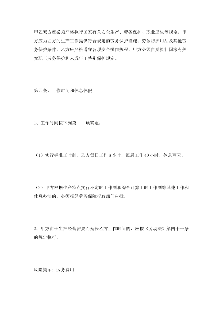 杭州市劳务合同范本2025最新整理版_第2页