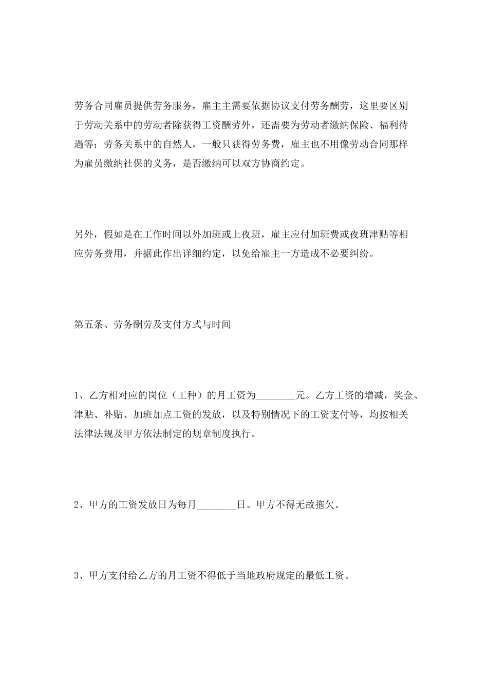 杭州市劳务合同范本2025最新整理版_第3页