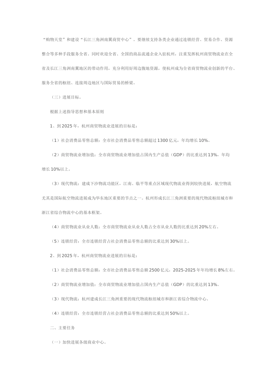 杭州市商贸物流业发展规划纲要_第2页