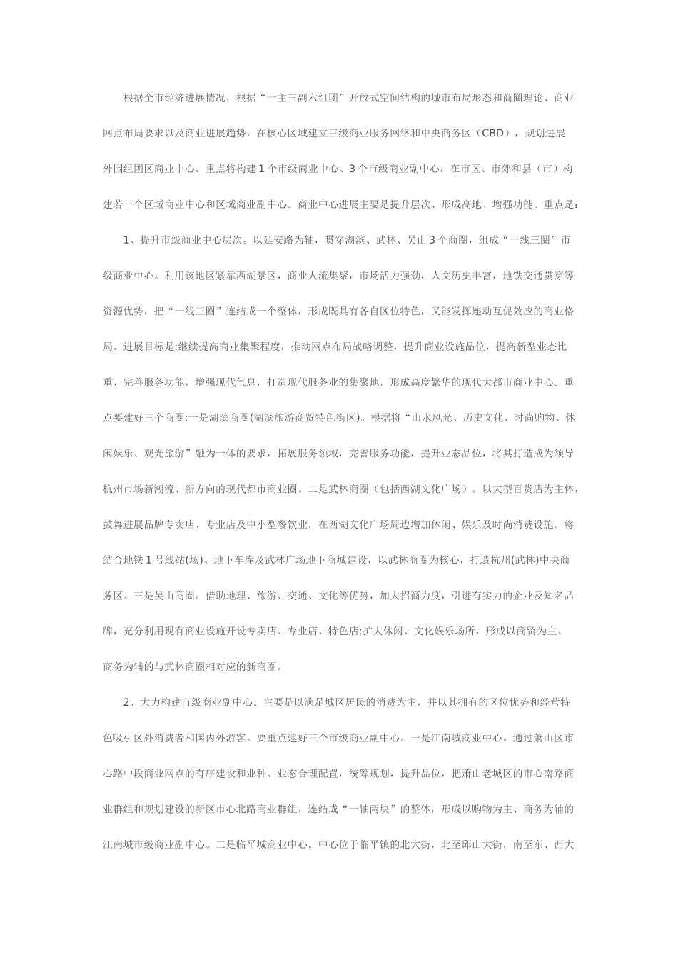 杭州市商贸物流业发展规划纲要_第3页