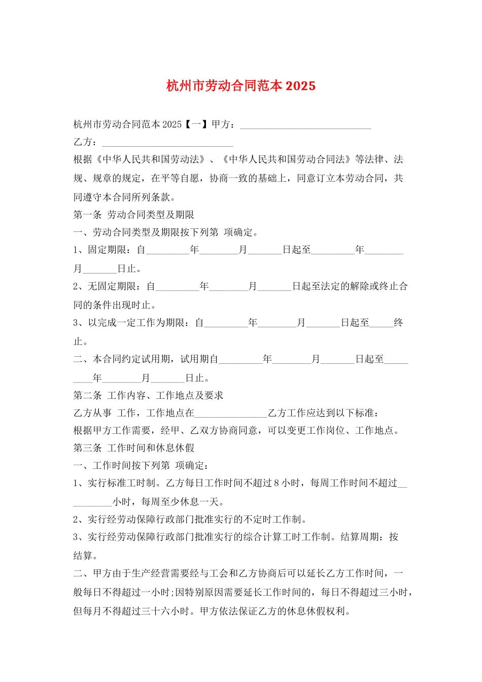 杭州市劳动合同范本2025_第1页