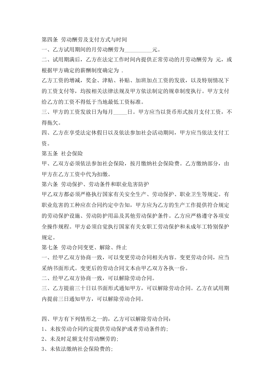 杭州市劳动合同范本2025_第2页