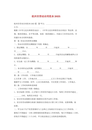 杭州市劳动合同范本2025