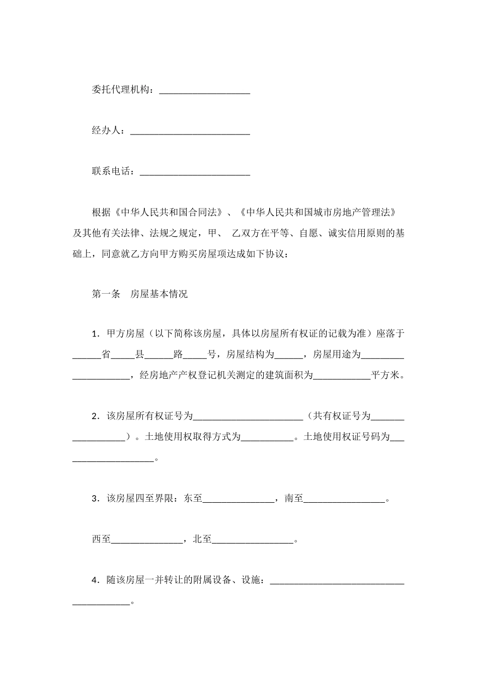 杭州市房屋转让合同_第2页