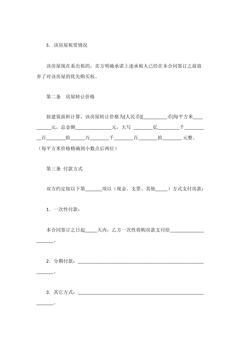 杭州市房屋转让合同_第3页