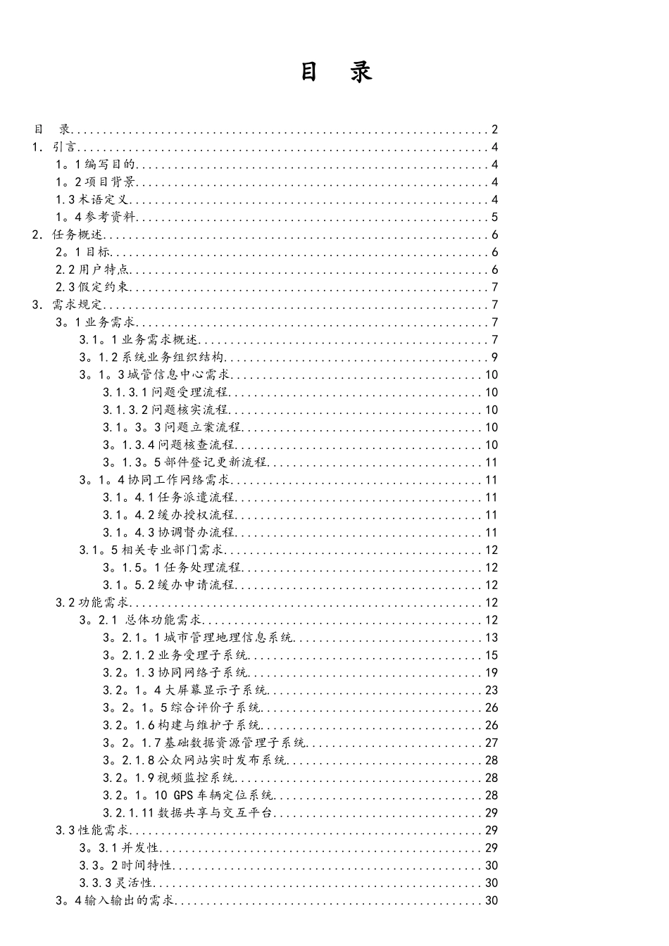 杭州市数字城管软件需求规格说明书_第2页