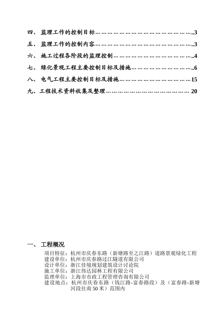 杭州市某道路景观绿化工程监理细则_第2页