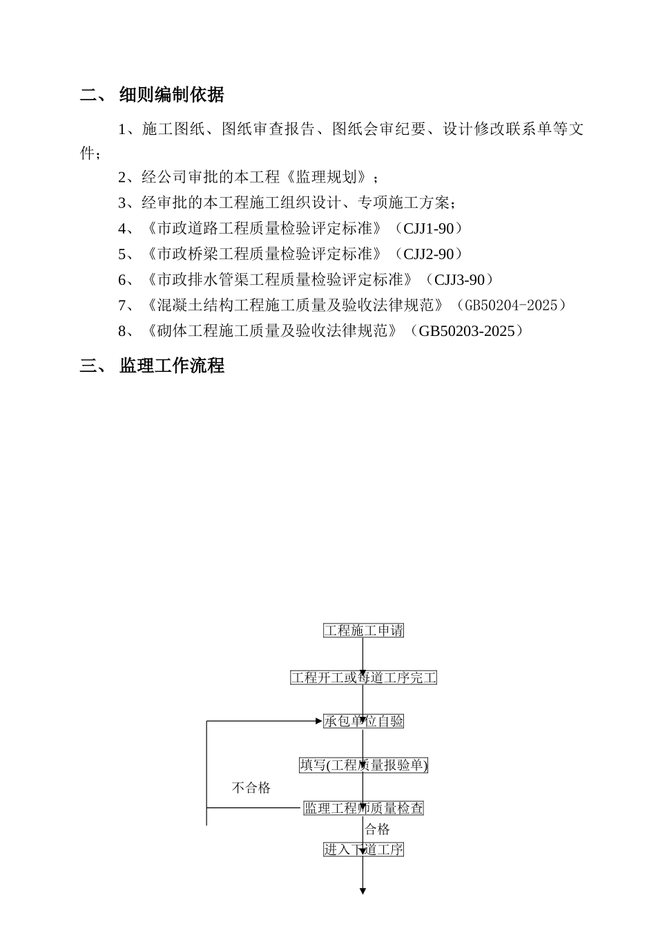 杭州市某道路景观绿化工程监理细则_第3页