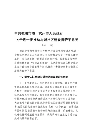 杭州市社区工作人员工资福利待遇