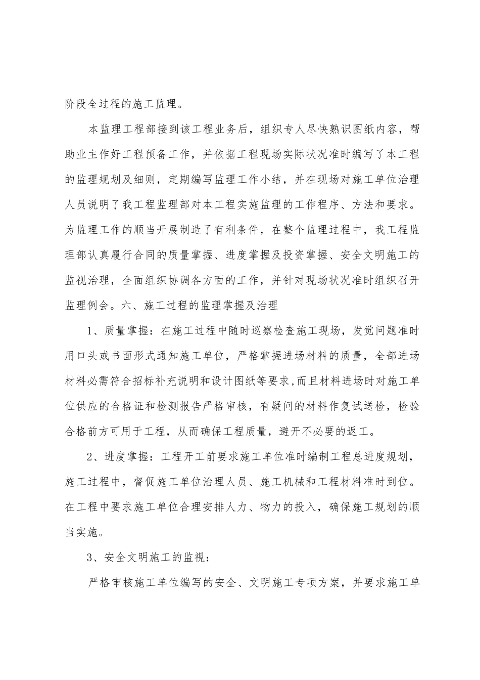 杭州市江干税务局六楼室内装饰工程监理工作总结_第3页