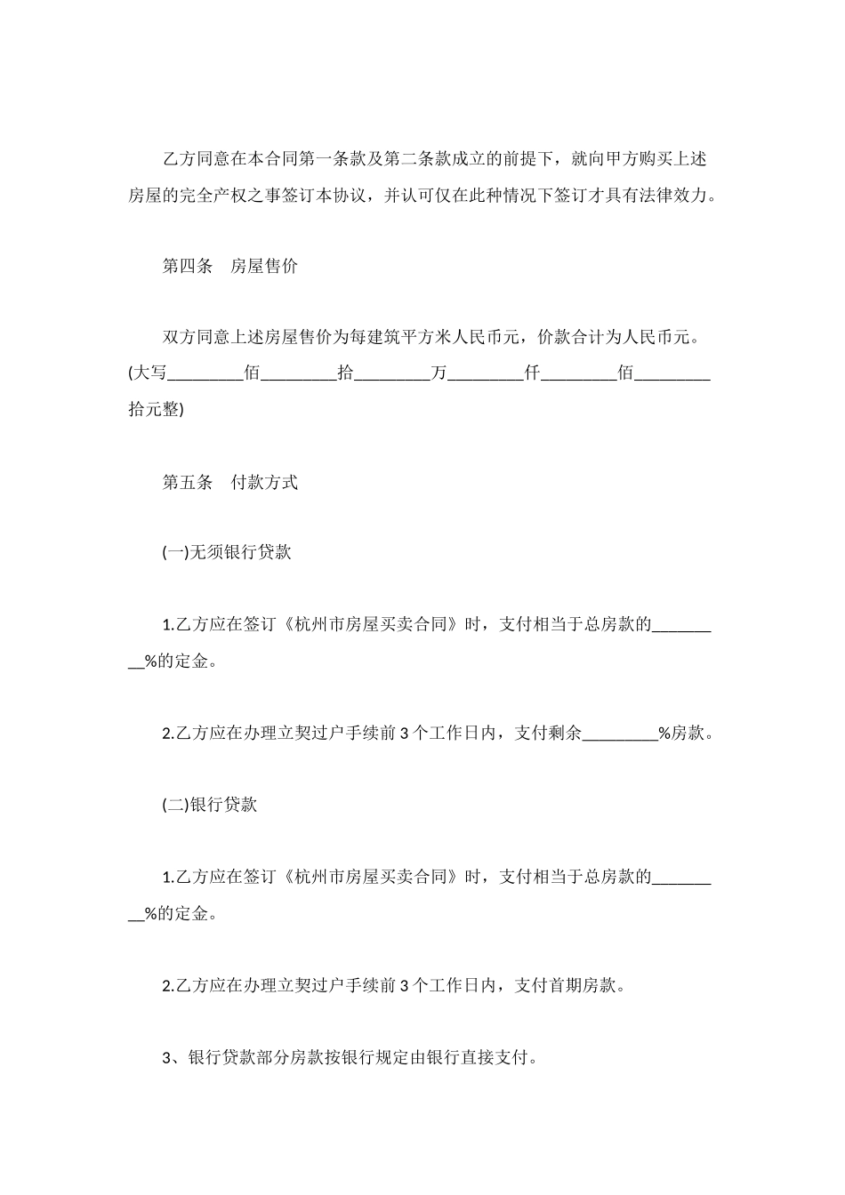 杭州市私人房产转让合同_第2页