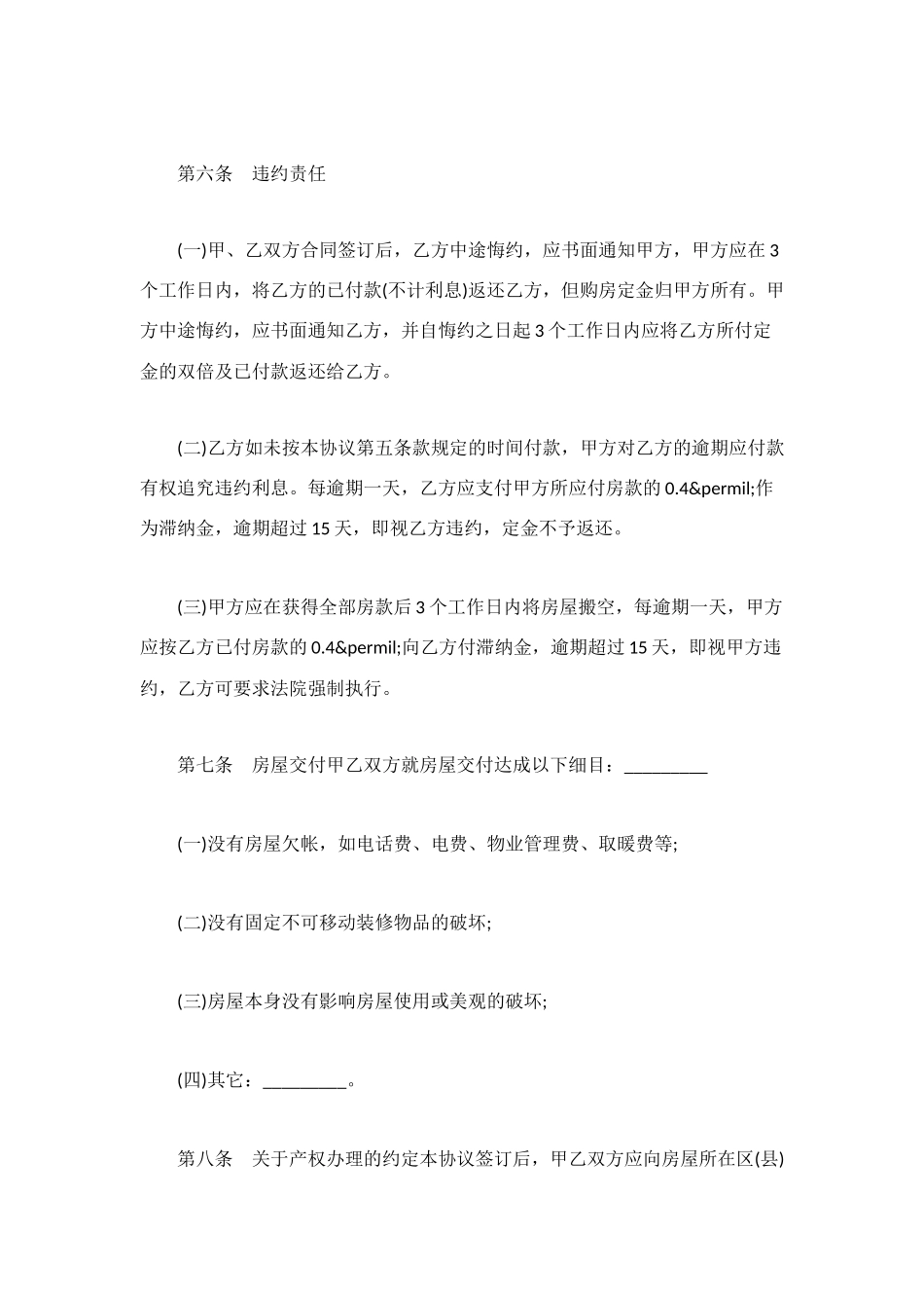 杭州市私人房产转让合同_第3页