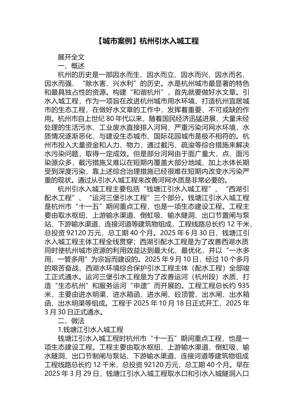 杭州引水入城工程_第1页