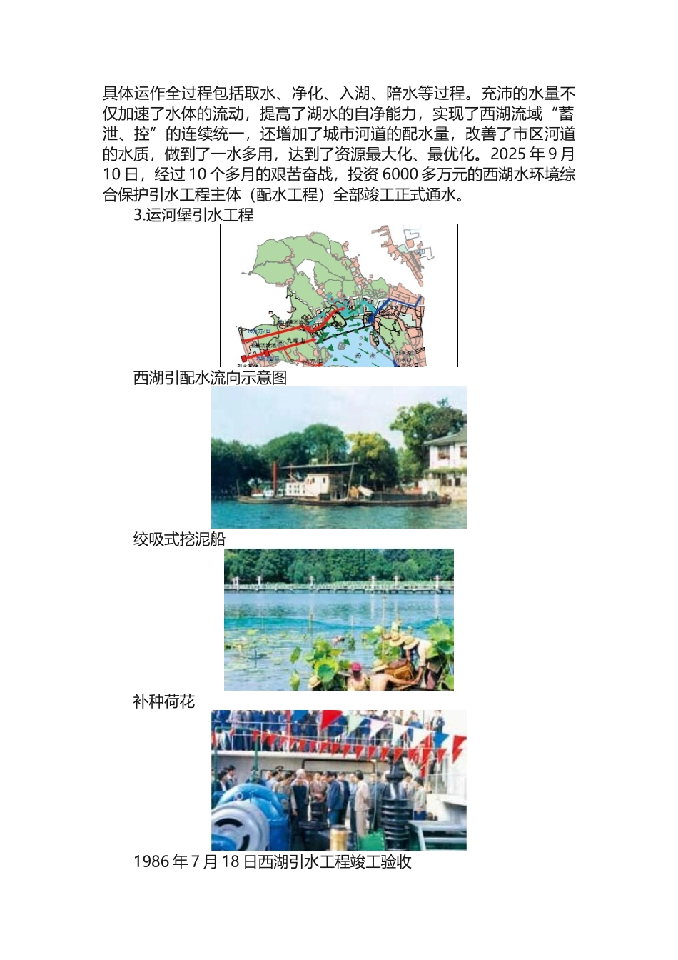 杭州引水入城工程_第3页