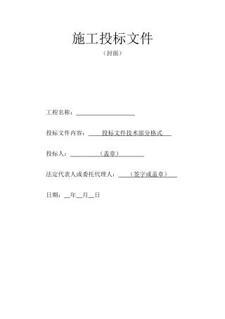 杭州快速公交专用车道公交站台加固维修投标文件技术部分格式