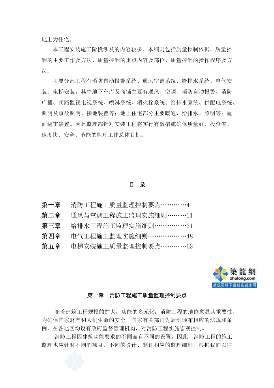 杭州某园湖畔配套房产安装工程施工阶段监理实施细则_第2页