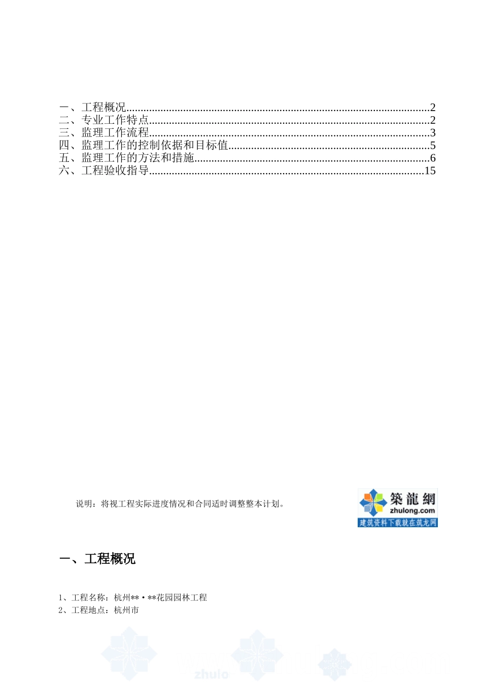 杭州某园林绿化工程监理实施细则_第2页