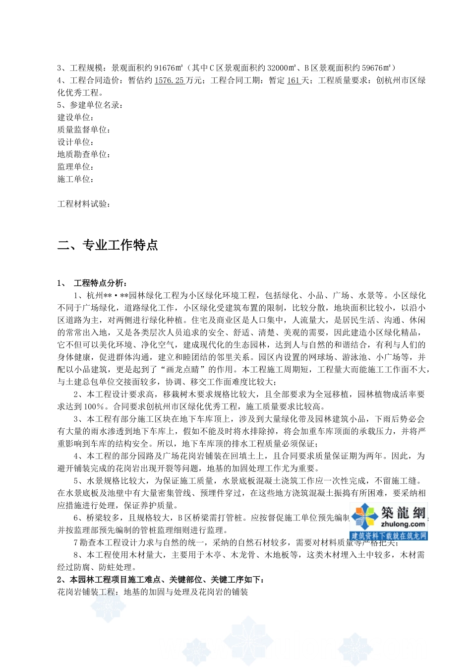 杭州某园林绿化工程监理实施细则_第3页