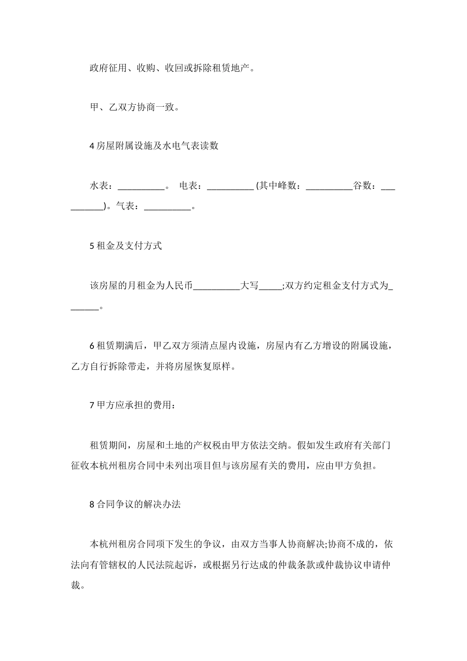 杭州租房合同4篇_第2页